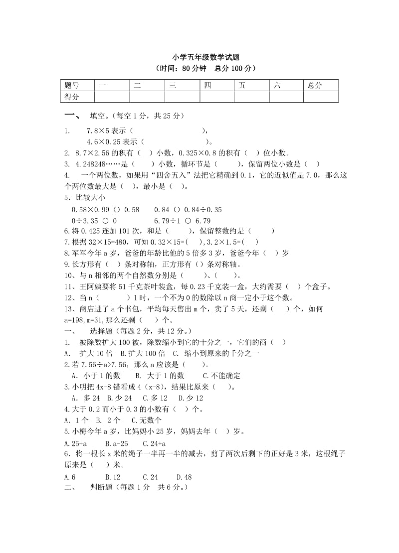 青岛版小学数学五年级期中试题(上).doc_第1页