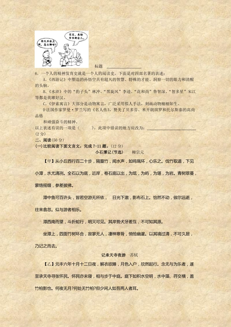 2011山西省中考语文试题.doc_第2页