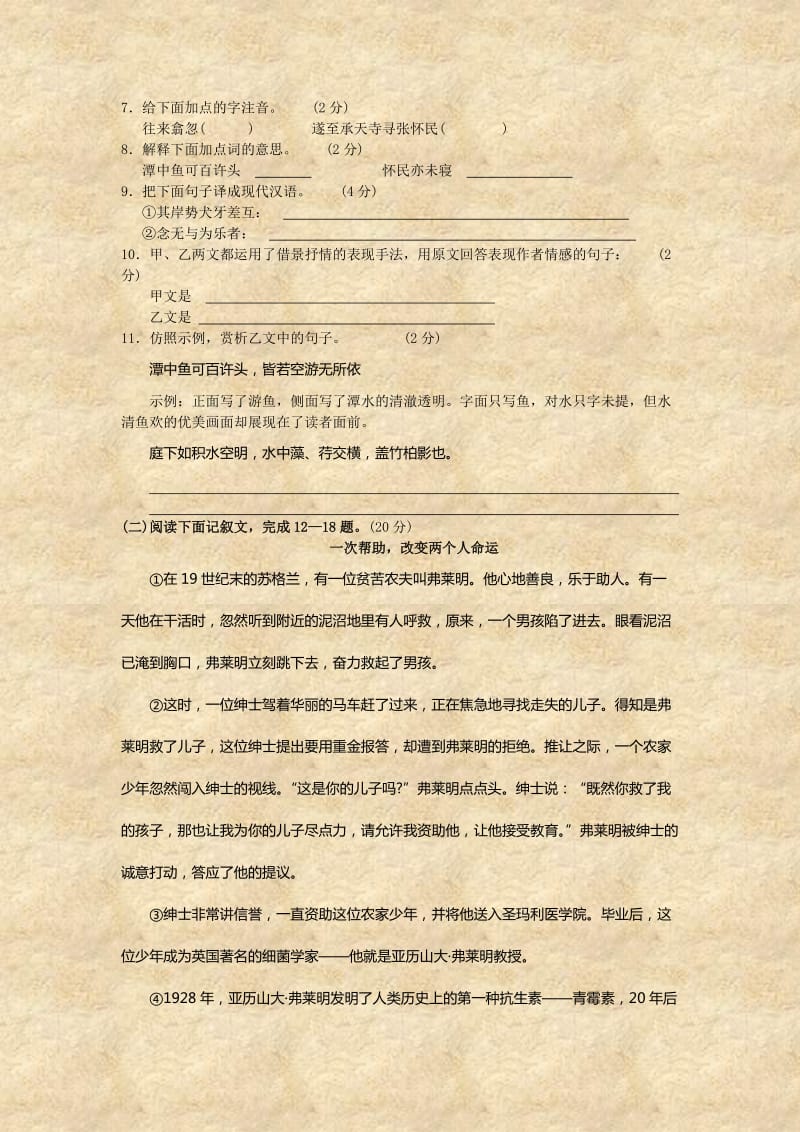 2011山西省中考语文试题.doc_第3页