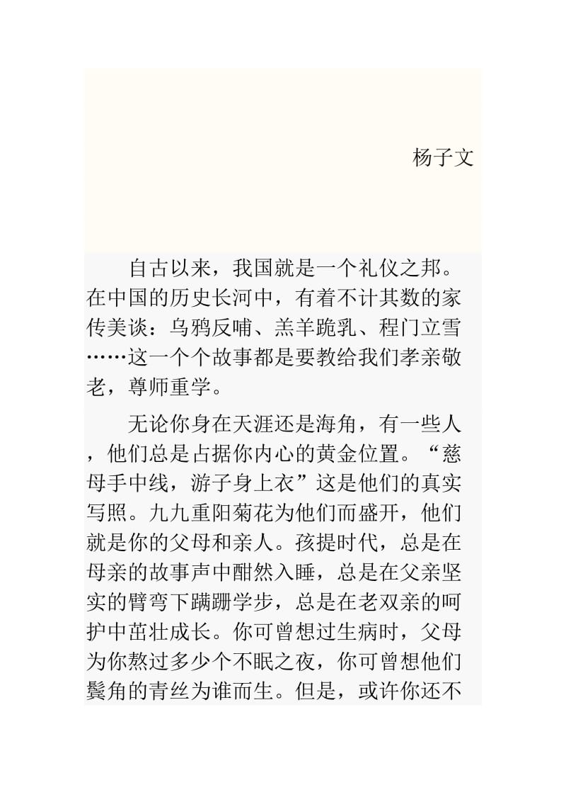 流洪三年级小学生孝亲故事征文.doc_第3页