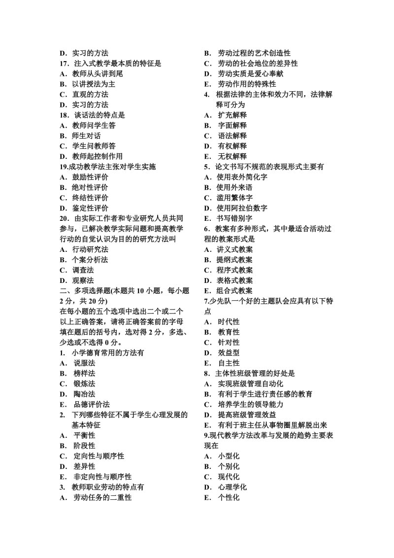 河南省历年教师资格证考试试卷(小学).doc_第3页