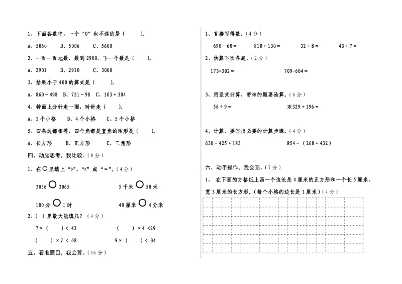 青岛版二年级下册数学月考试卷(配答案).doc_第2页