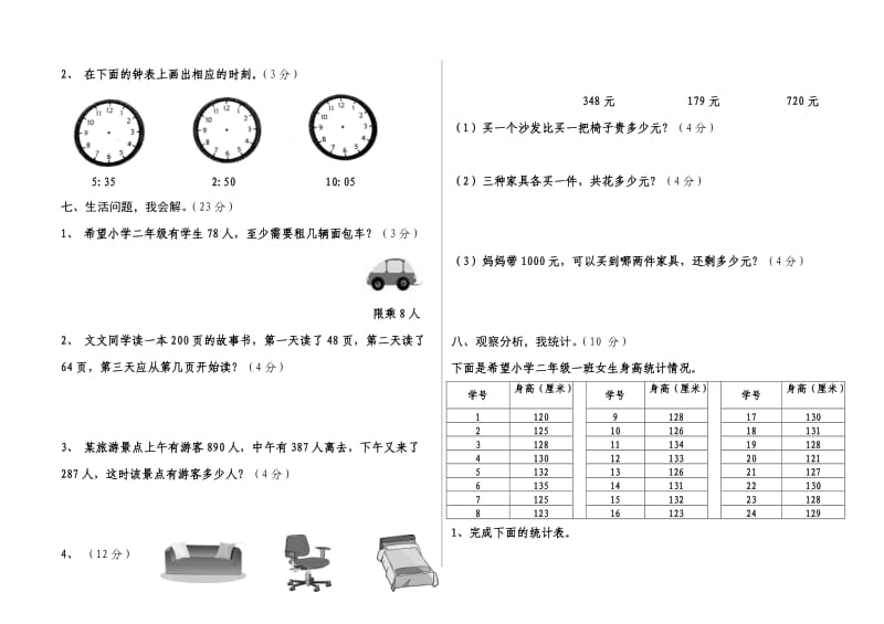 青岛版二年级下册数学月考试卷(配答案).doc_第3页