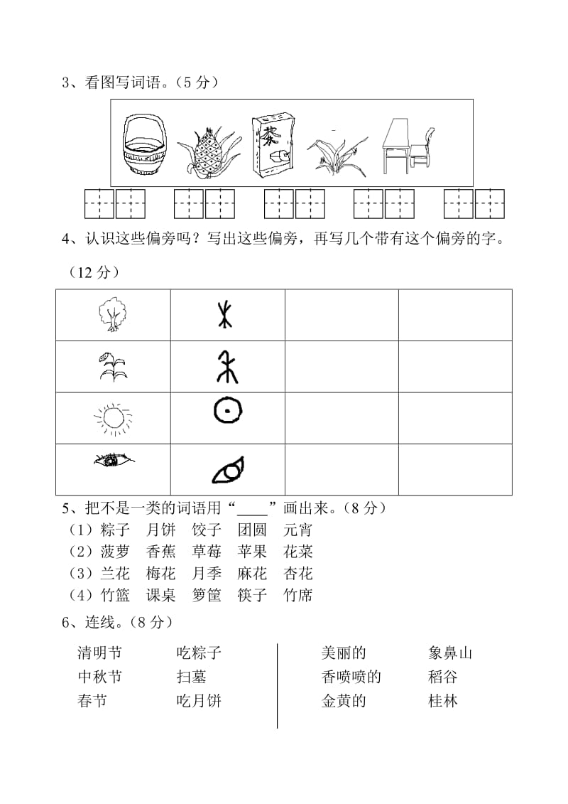 苏教版二年级下册语文第一单元测试卷.doc_第2页