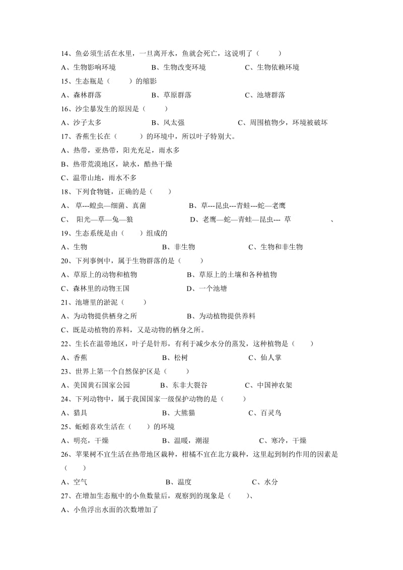 科学五年级上册复习大全之二选择题.doc_第2页