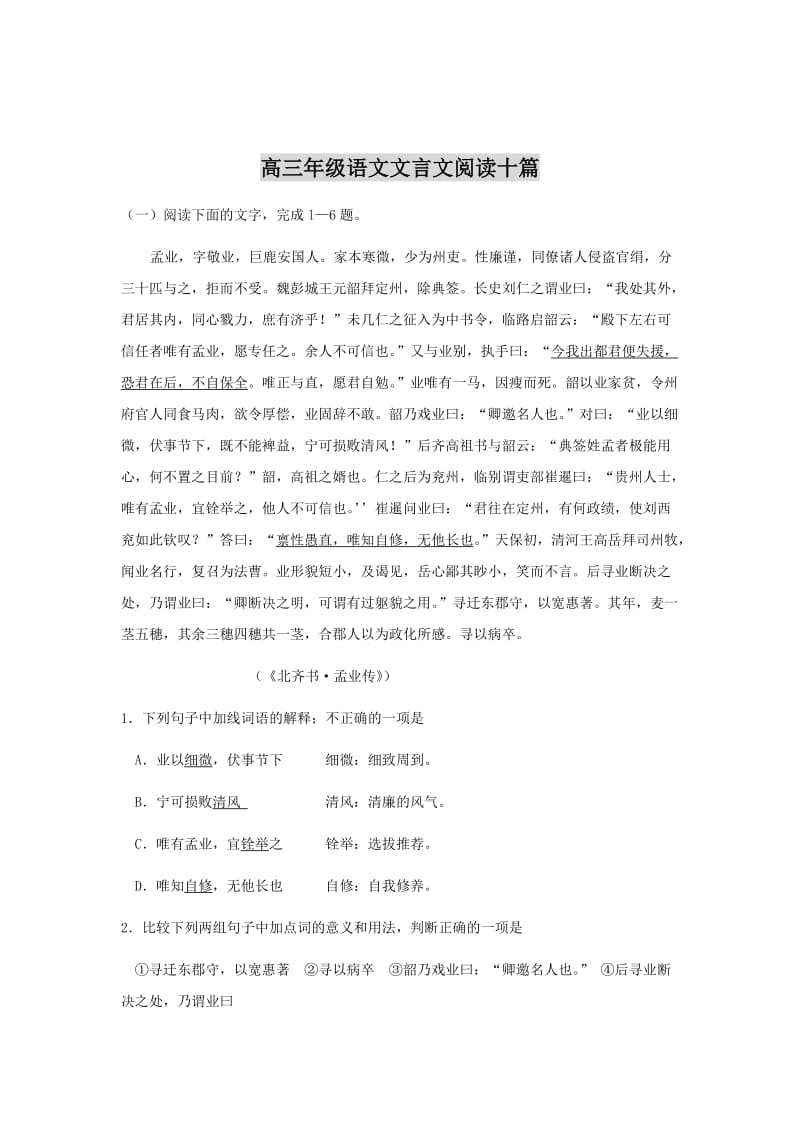 高三年级语文文言文阅读十篇.doc_第1页