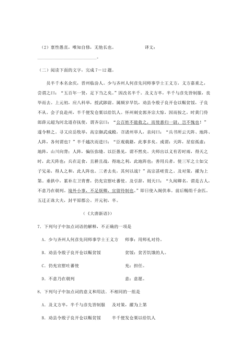 高三年级语文文言文阅读十篇.doc_第3页