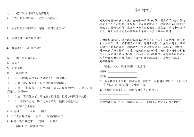 平岗小学三年级上册语文第六单元复习题.docx_第2页