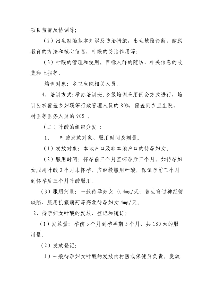 出生缺陷防治项目实施方案.doc_第2页