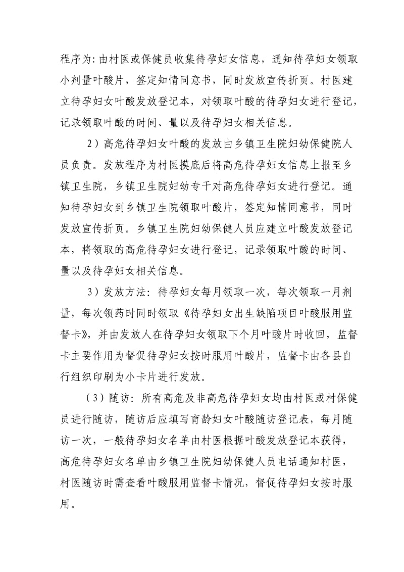 出生缺陷防治项目实施方案.doc_第3页