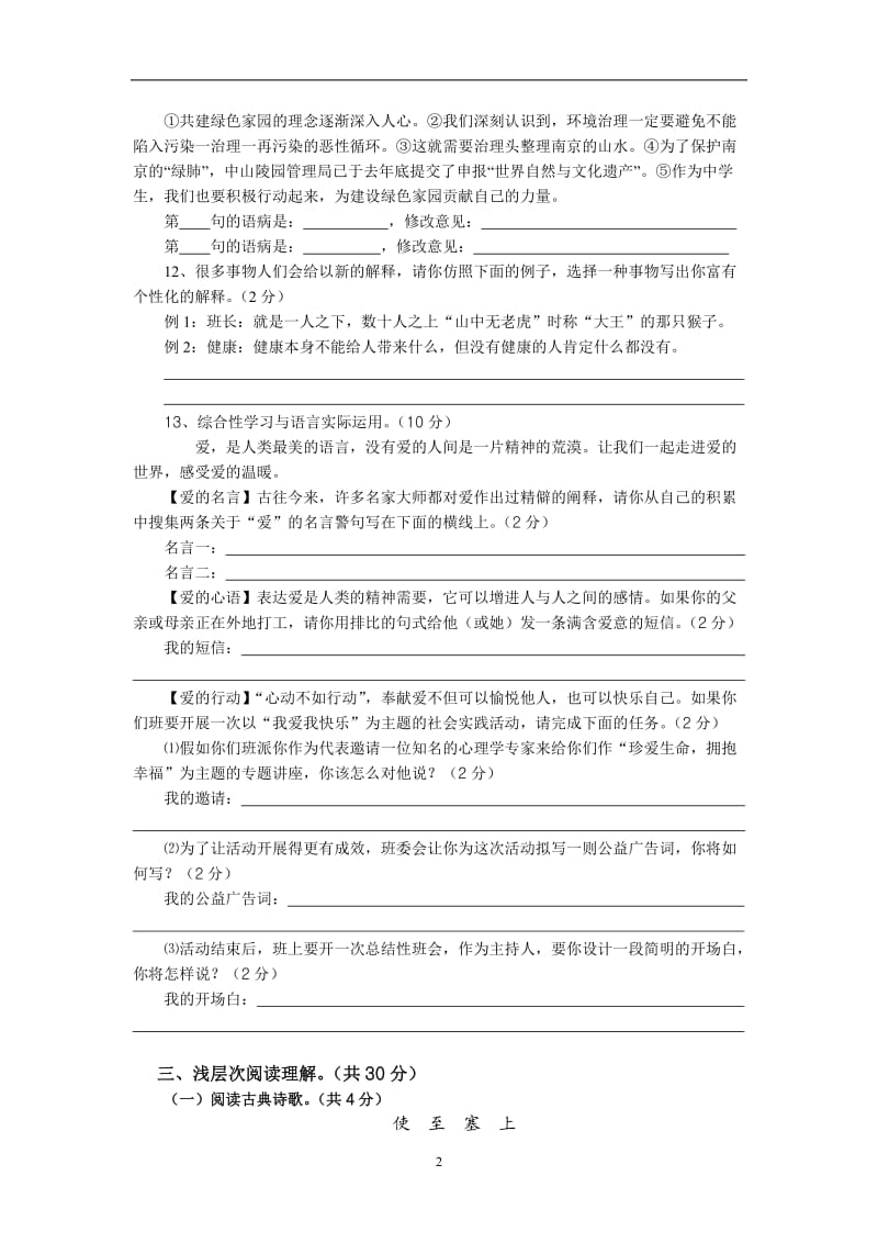 2010年秋期末考试八年级语文模拟试题.doc_第2页