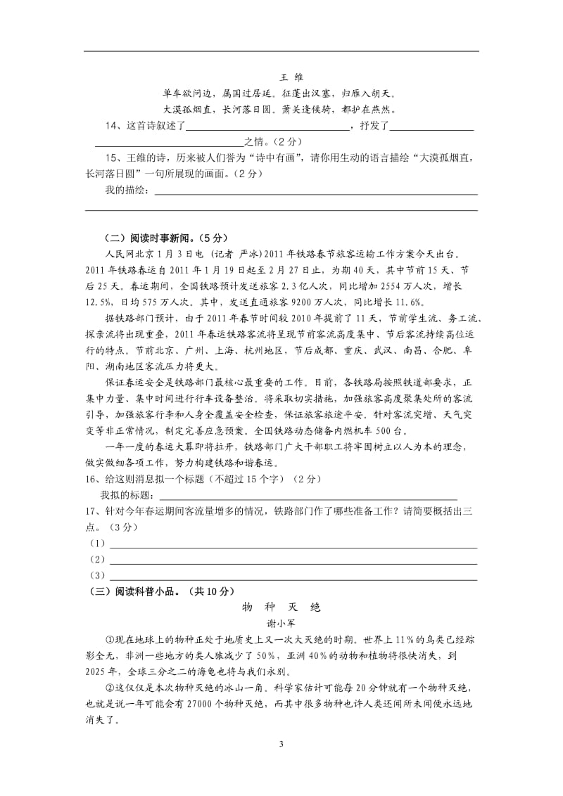 2010年秋期末考试八年级语文模拟试题.doc_第3页