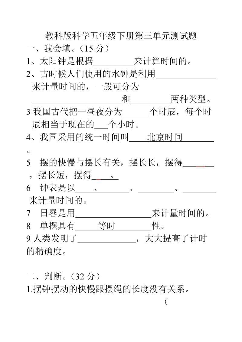 教科版科学五年级下册第三单元测试题A.doc_第1页