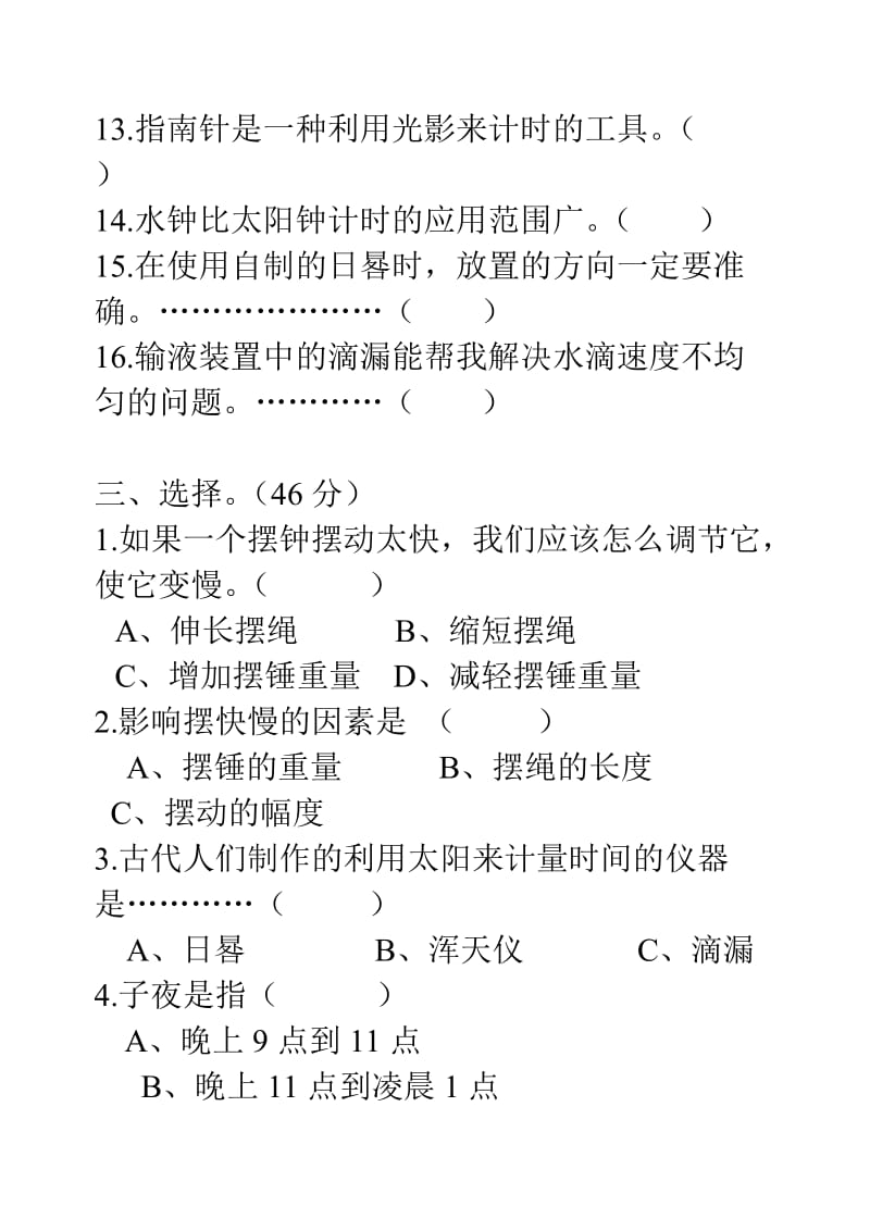 教科版科学五年级下册第三单元测试题A.doc_第3页