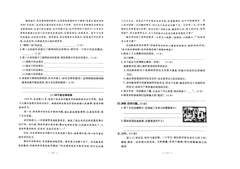 小学语文五年级部编版上册第四单元测评达标试卷1_第2页