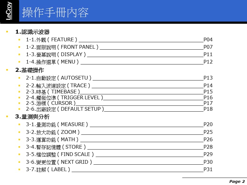 Windows示波器简易操作手册.ppt_第2页