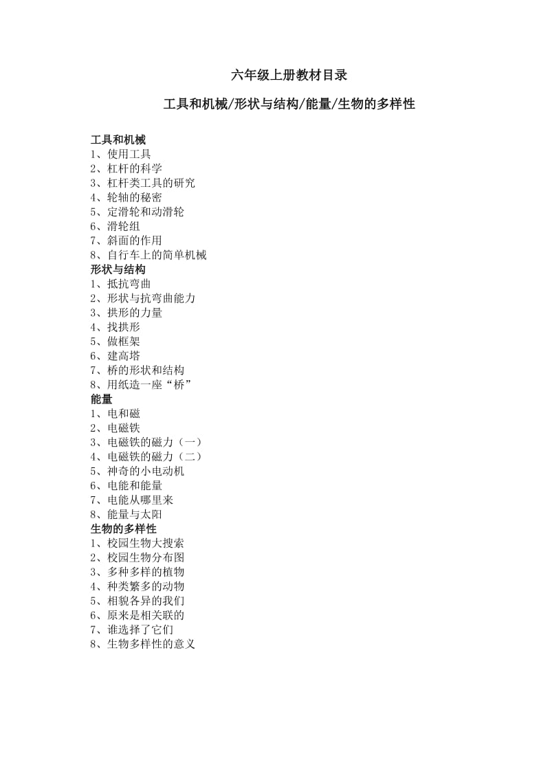 教科版六年级科学上册全册教案.doc_第2页