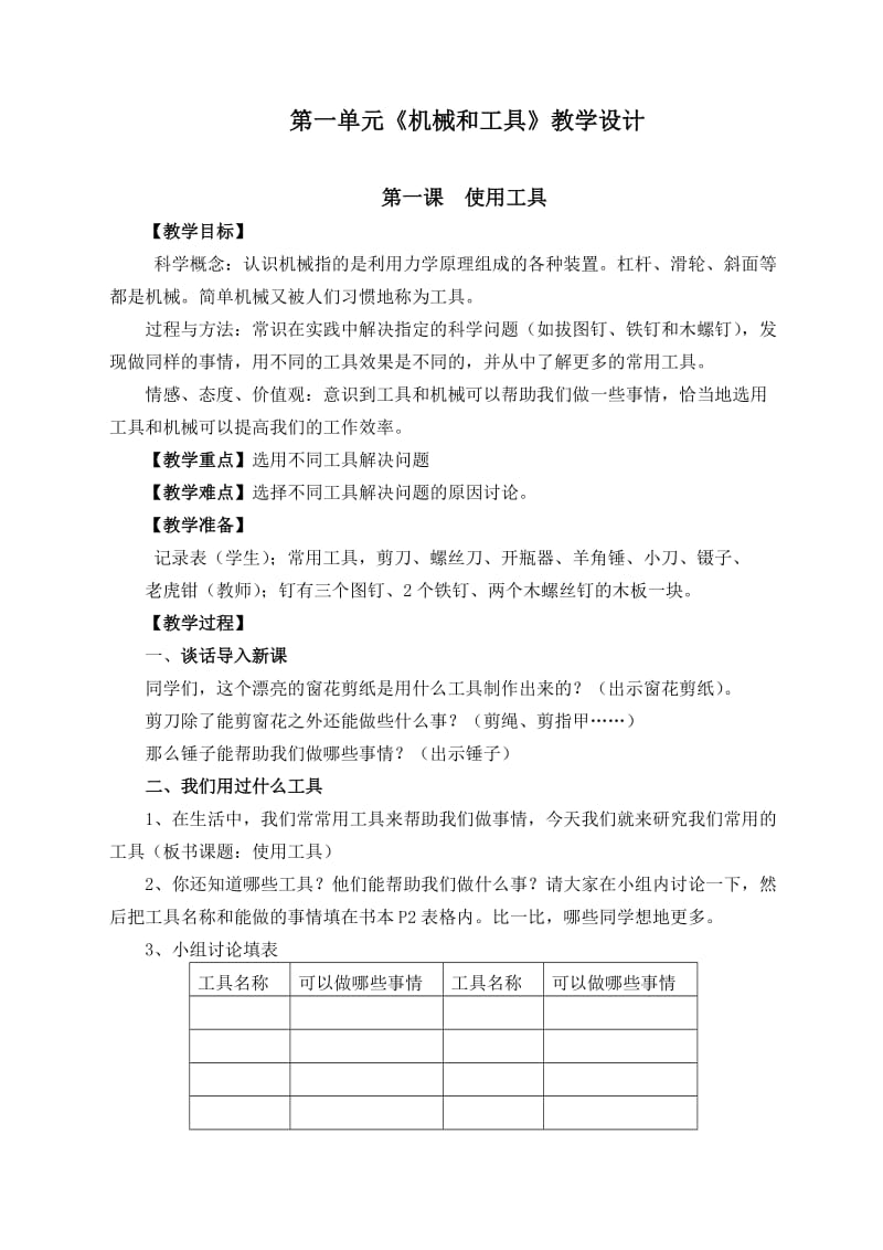 教科版六年级科学上册全册教案.doc_第3页