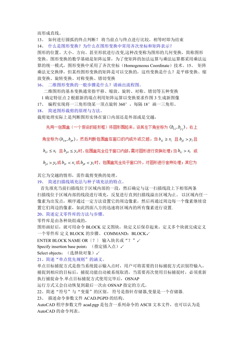 计算机辅助设计期末考试复习题.doc_第2页