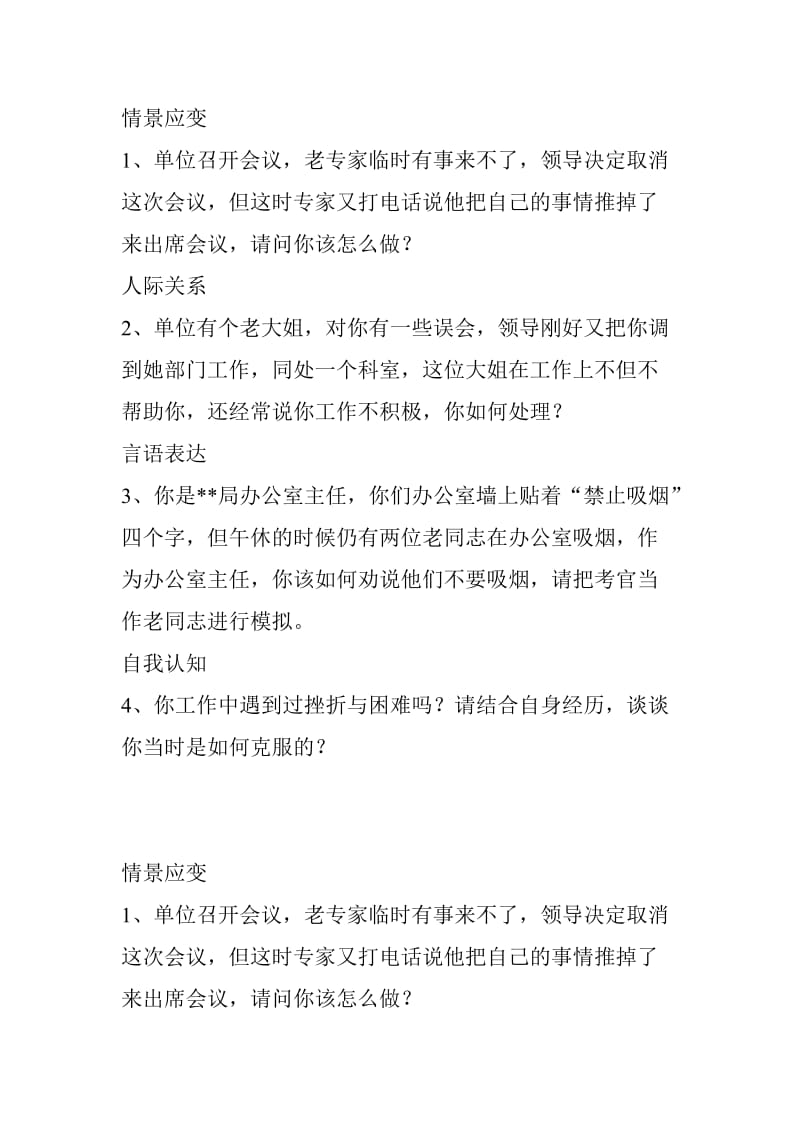 河南公务员面试每日一练题目及答案.docx_第1页