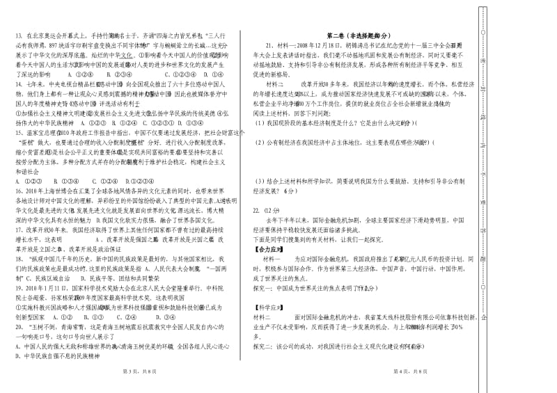 2010-2011学年度第一学期第二次月考九年级思想品德试卷(开卷).doc_第2页