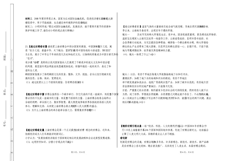 2010-2011学年度第一学期第二次月考九年级思想品德试卷(开卷).doc_第3页