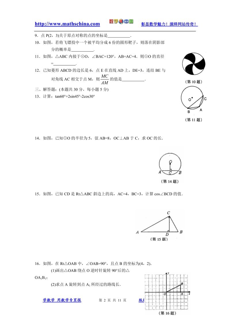 (试题1)沪科九年级上学期期末综合测试.doc_第2页