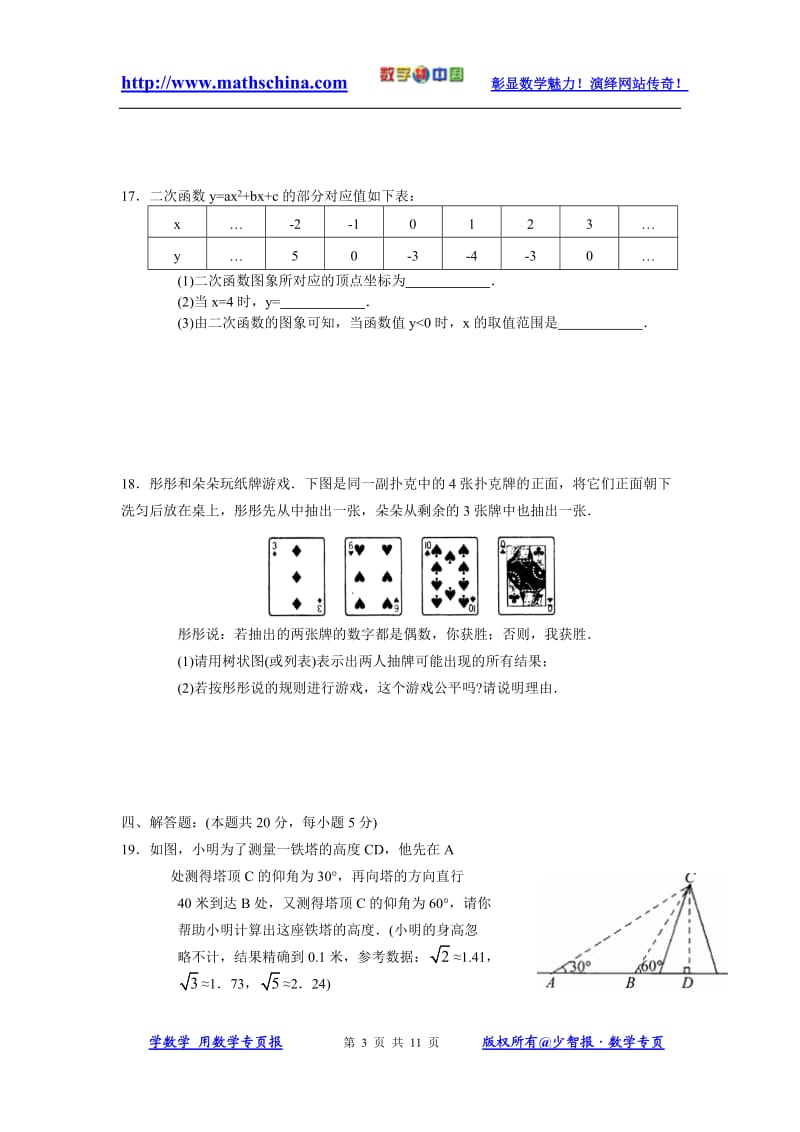 (试题1)沪科九年级上学期期末综合测试.doc_第3页