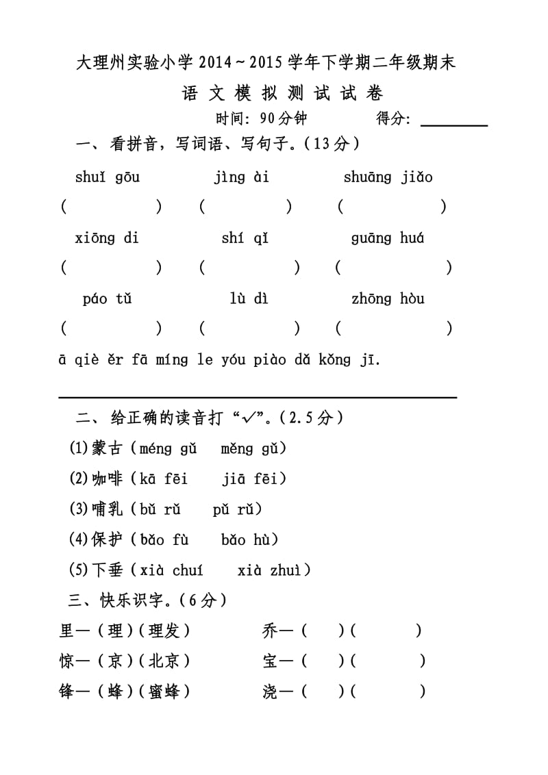 大理州实验小学.doc_第1页