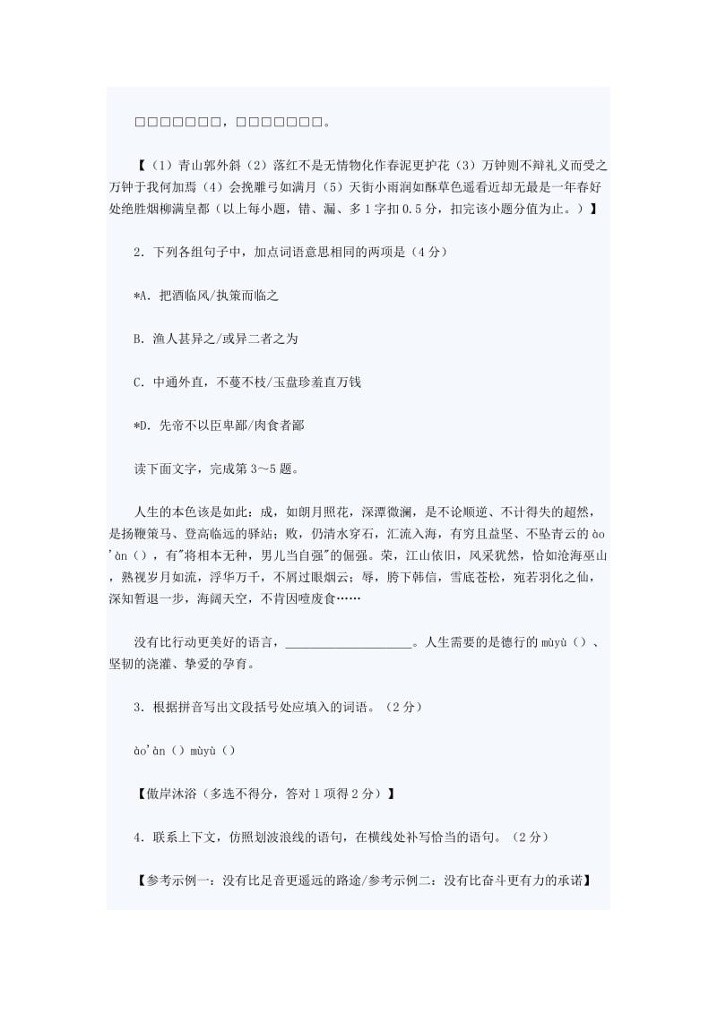 2010年广东中考语文试题逐题分析.doc_第2页