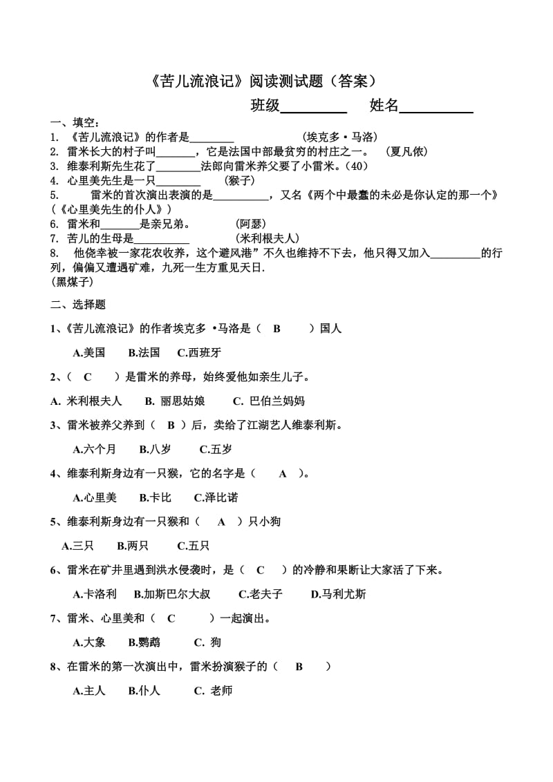 苦儿流浪记阅读题(答案).doc_第1页