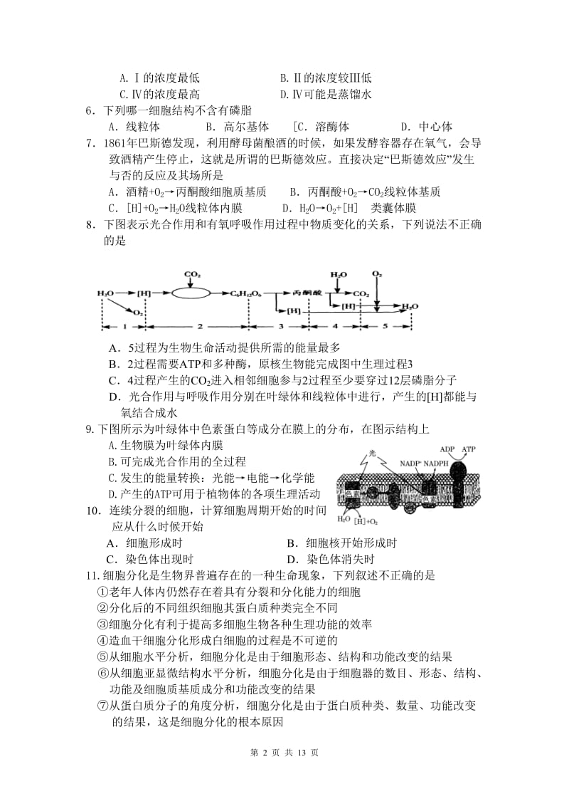 2010学年第一学期联谊学校期中考试高三生物试卷.doc_第2页