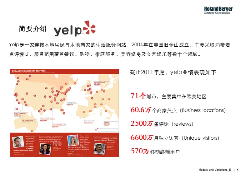 《yelp案例分析》PPT课件.ppt_第3页