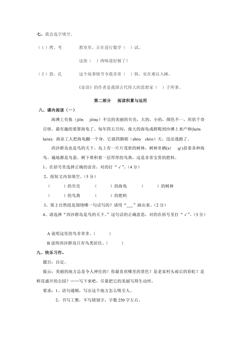 青岛版小学语文三年级第六单元测试题.doc_第2页