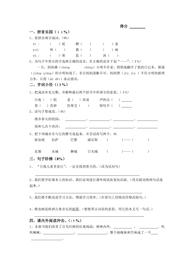 姜堰市实验小学五年级语文期末试卷.doc_第2页