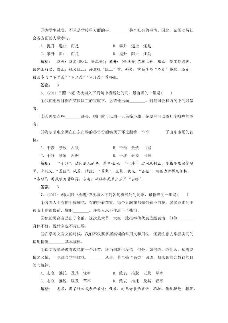 高考语文一轮专题复习测试题(山东专用)正确使用词语-实词、虚词.doc_第3页