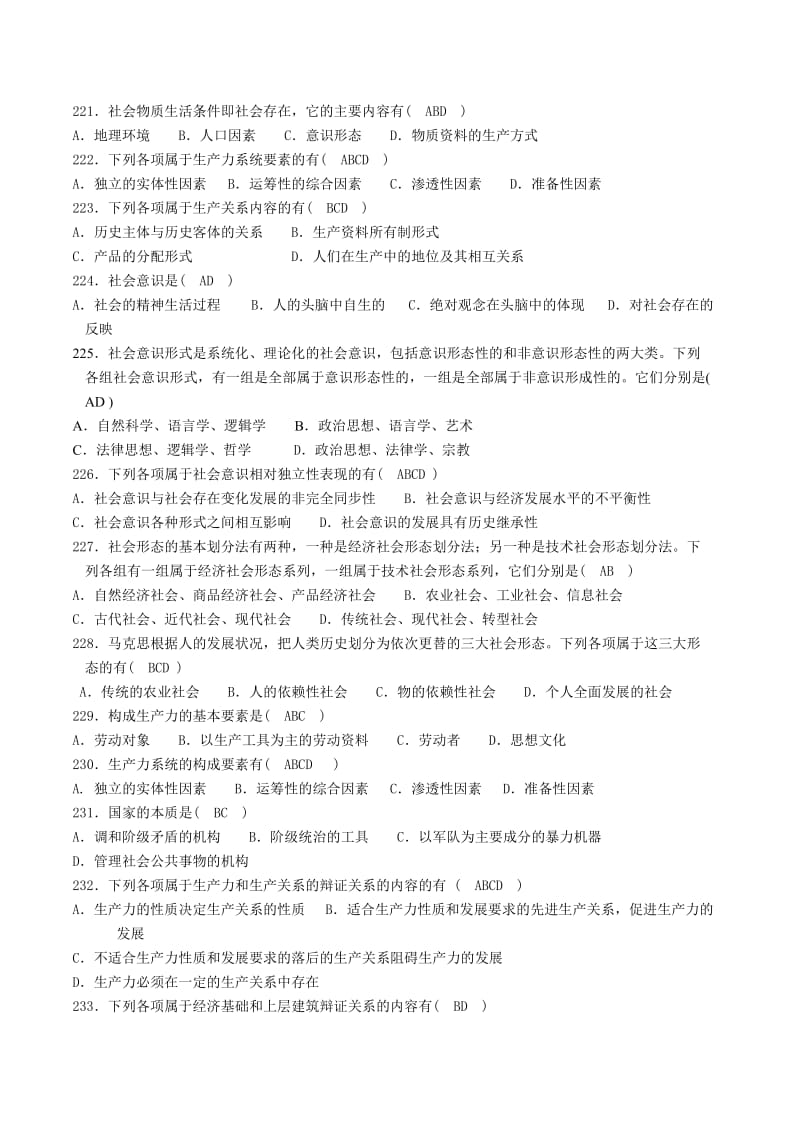 2014年甘肃省进村进社考试专项练习题.doc_第1页