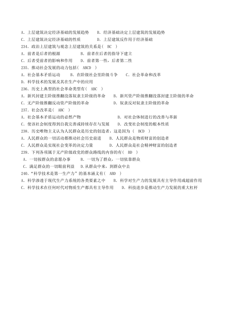 2014年甘肃省进村进社考试专项练习题.doc_第2页