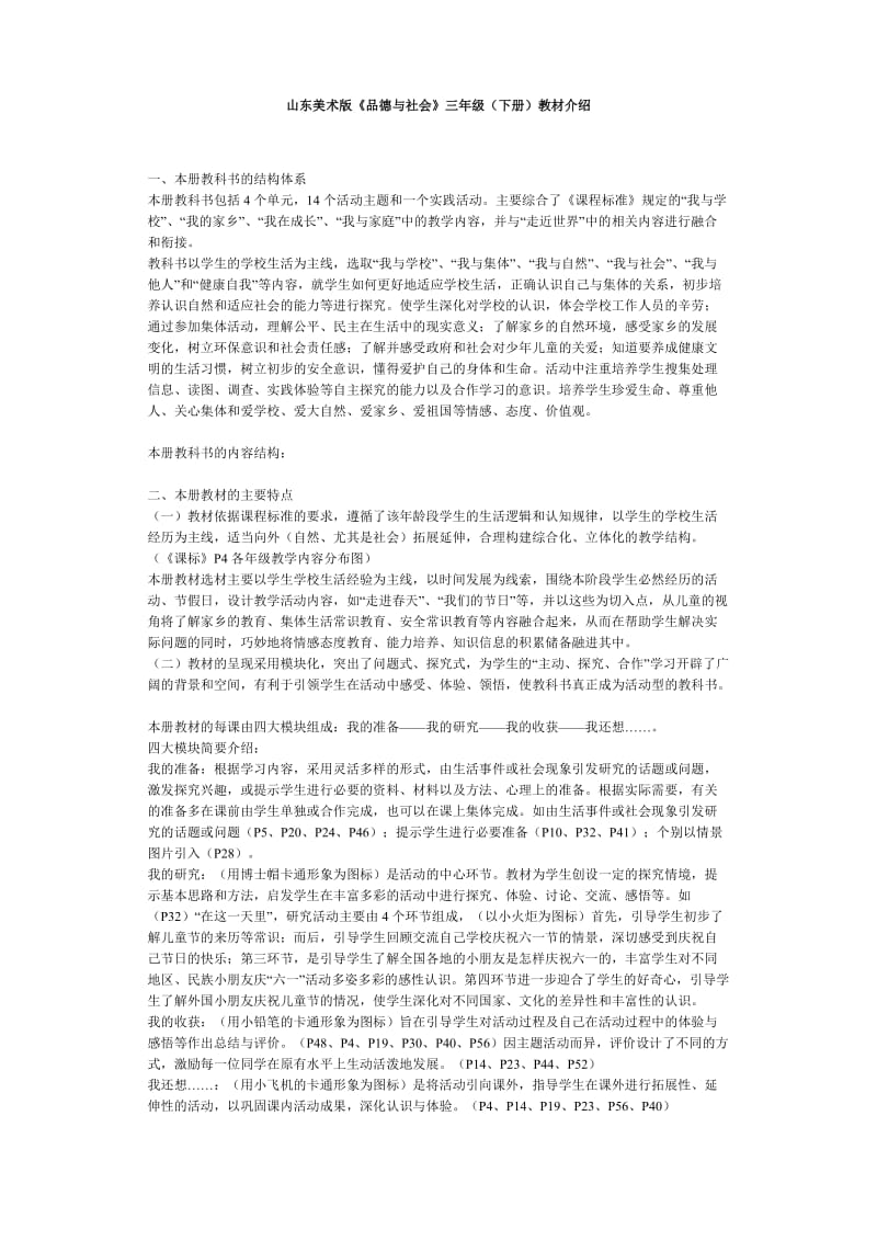 山东美术版品德与社会三年级(下册)教材介绍.doc_第1页