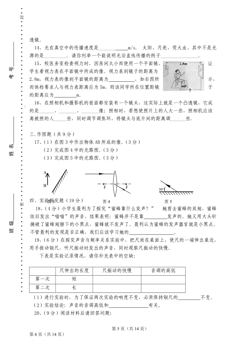 2010-2011学年第一学期期中八年级物理试卷及答案.doc_第3页