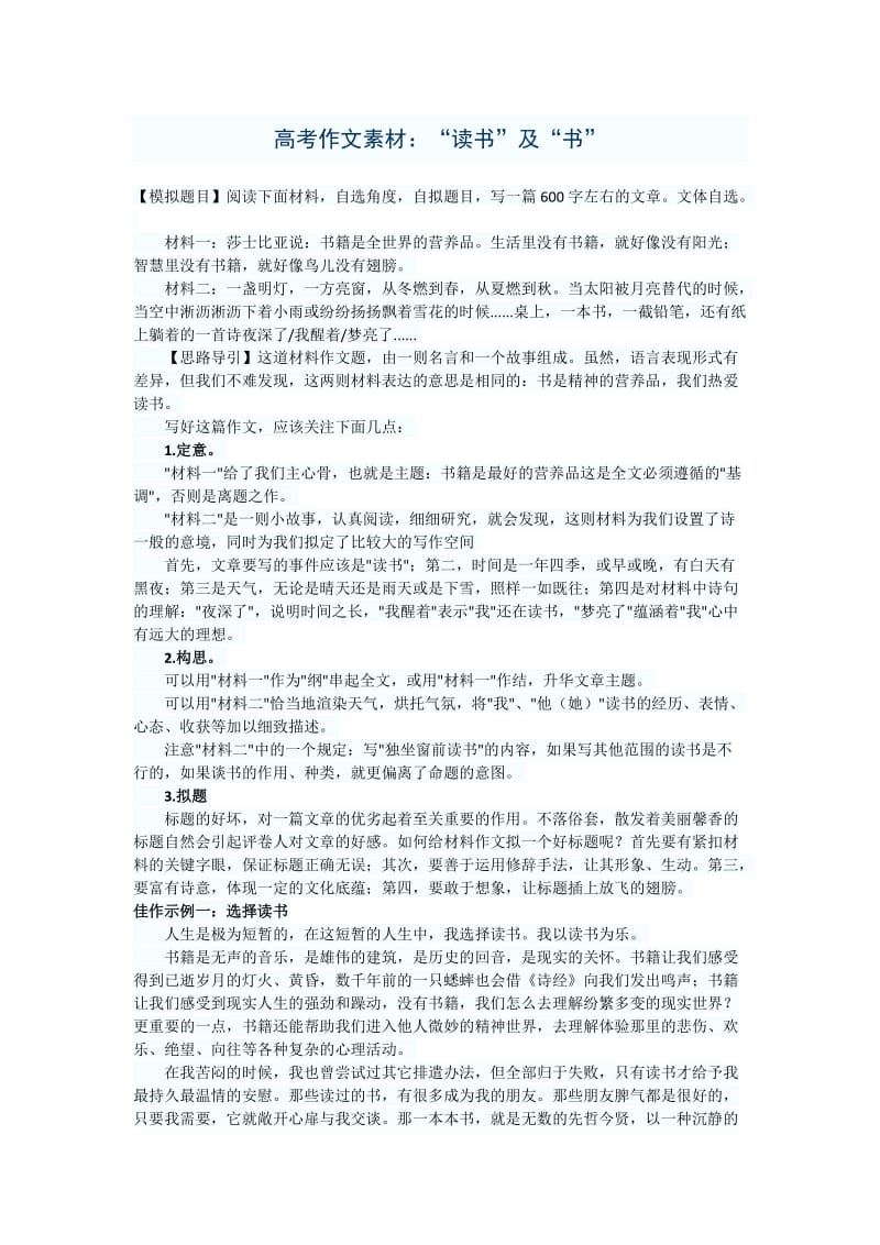 高考作文素材：“读书”及“书”.docx_第1页