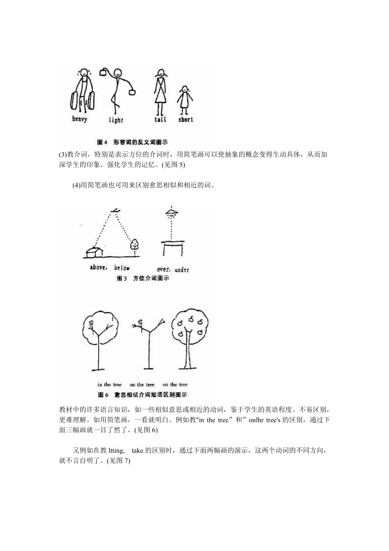 简笔画在小学英语教学中的运用.doc_第3页