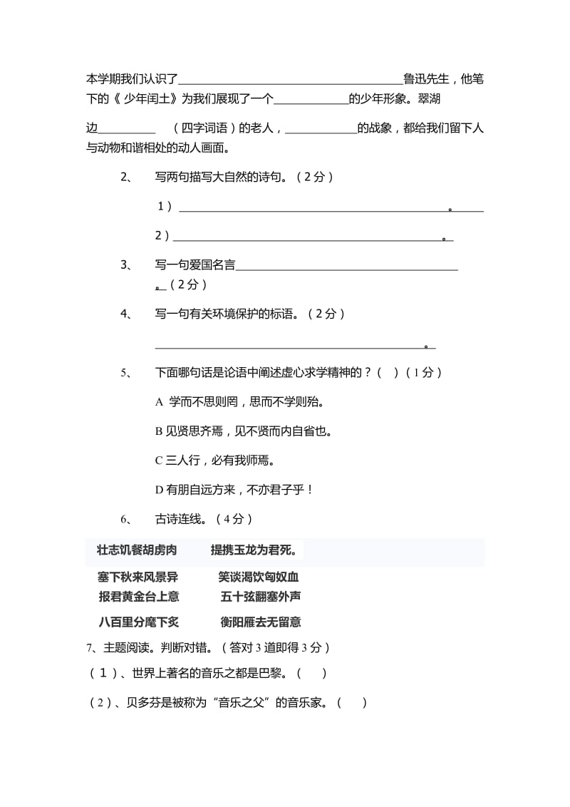 高密市六年级语文上学期期末试题.docx_第2页