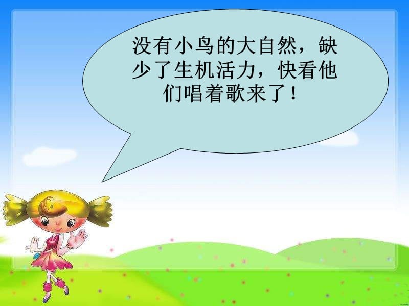 小学音乐小鸟 小鸟 课件2ppt课件_第3页