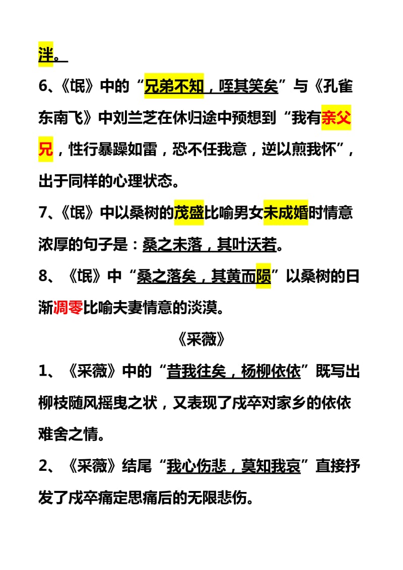 情景默写必修二(答案).doc_第2页