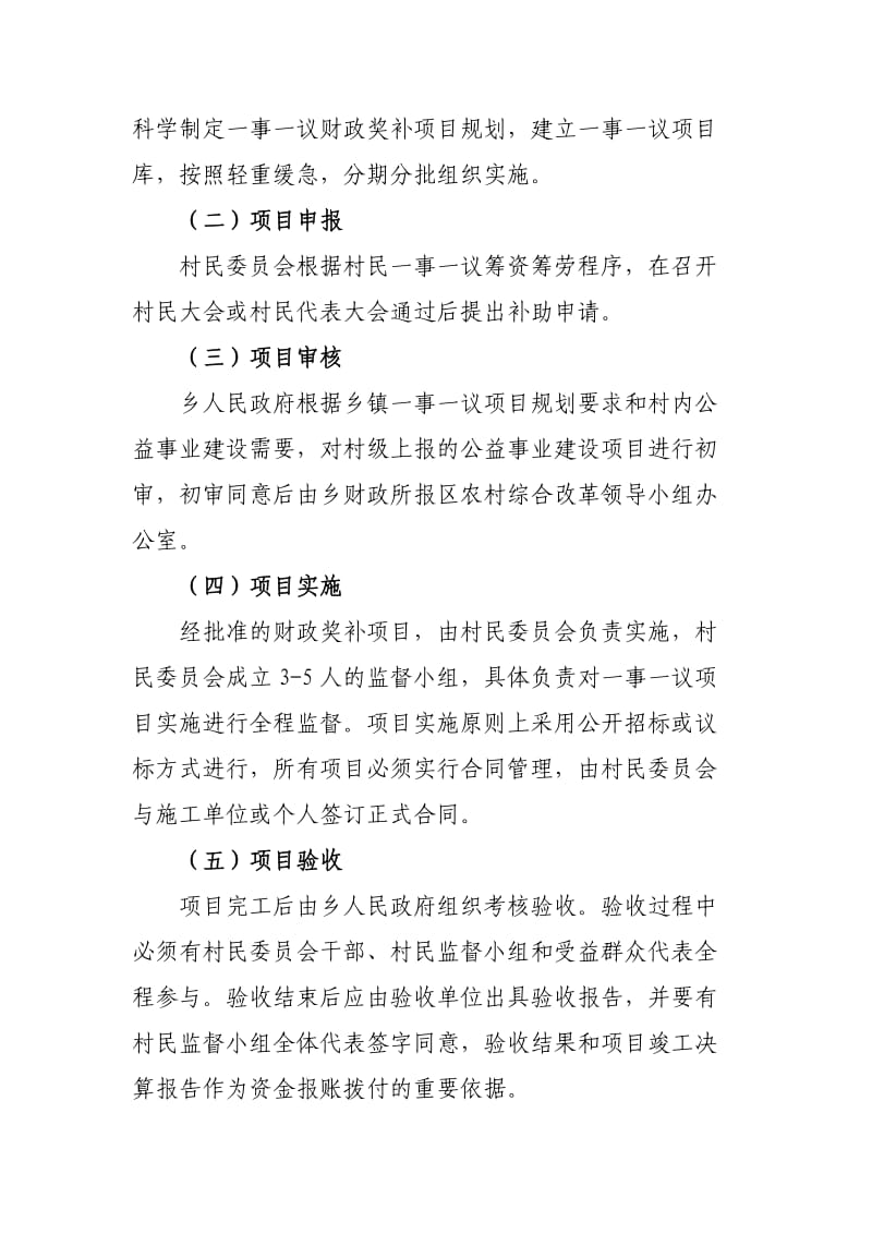 广西乡镇一事一议工作实施方案.doc_第2页