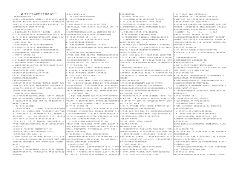 2010年中考试题辨析并修改病句一.doc_第1页