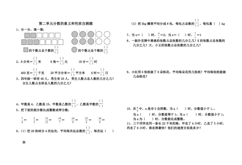 青岛版五年级下册分数的意义和性质复习题.doc_第1页