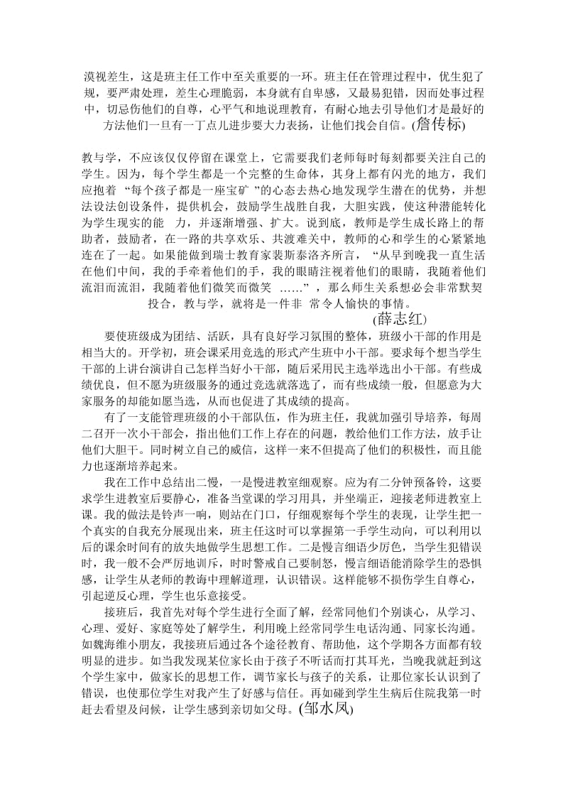 迪口镇中心小学德育工作研讨会班主任发言摘要.doc_第2页