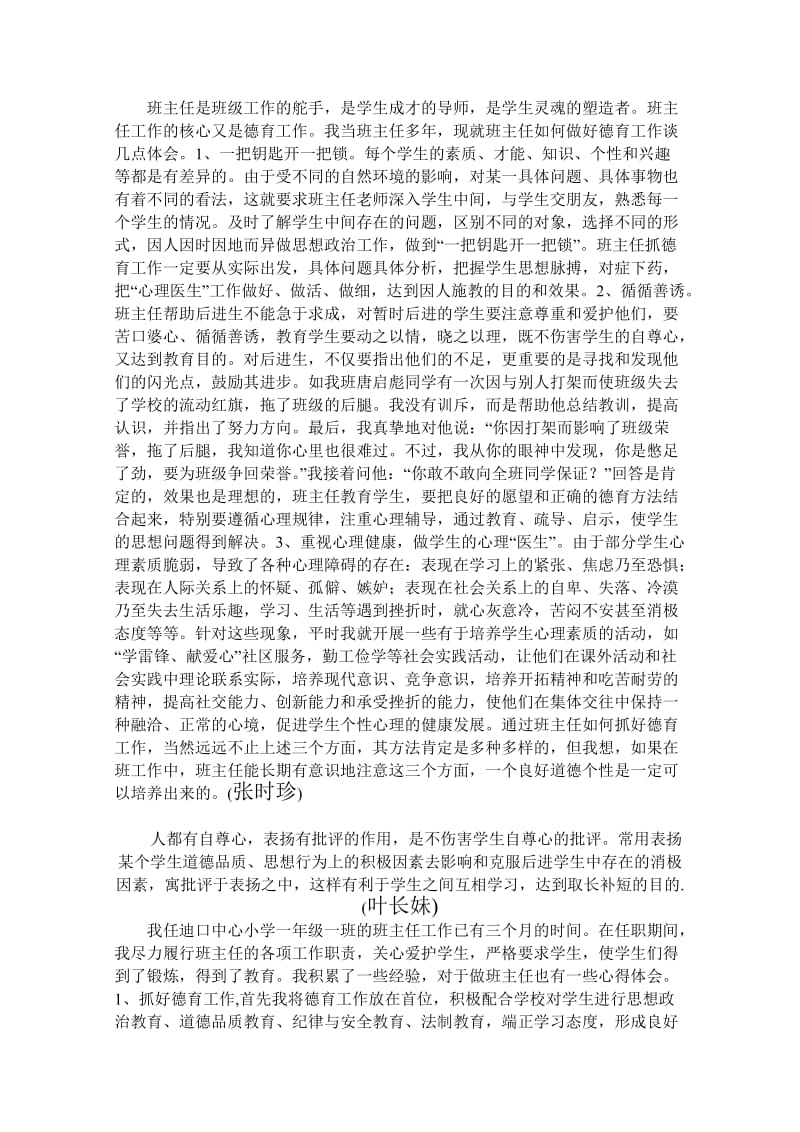 迪口镇中心小学德育工作研讨会班主任发言摘要.doc_第3页